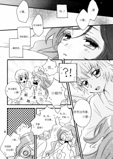 (C79) [Myao (Morinaga Milk)] Tengoku wa Sugu Soko (HeartCatch Precure!) [Chinese] [soulrr个人汉化] - page 9