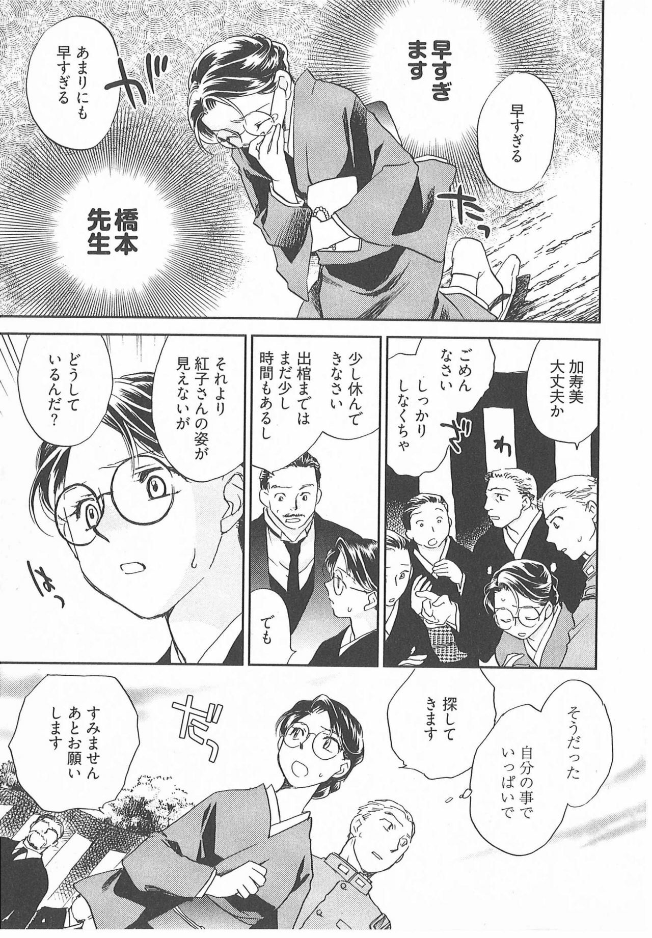 [Okano Ahiru] Taishou Wotome Kadan page 74 full