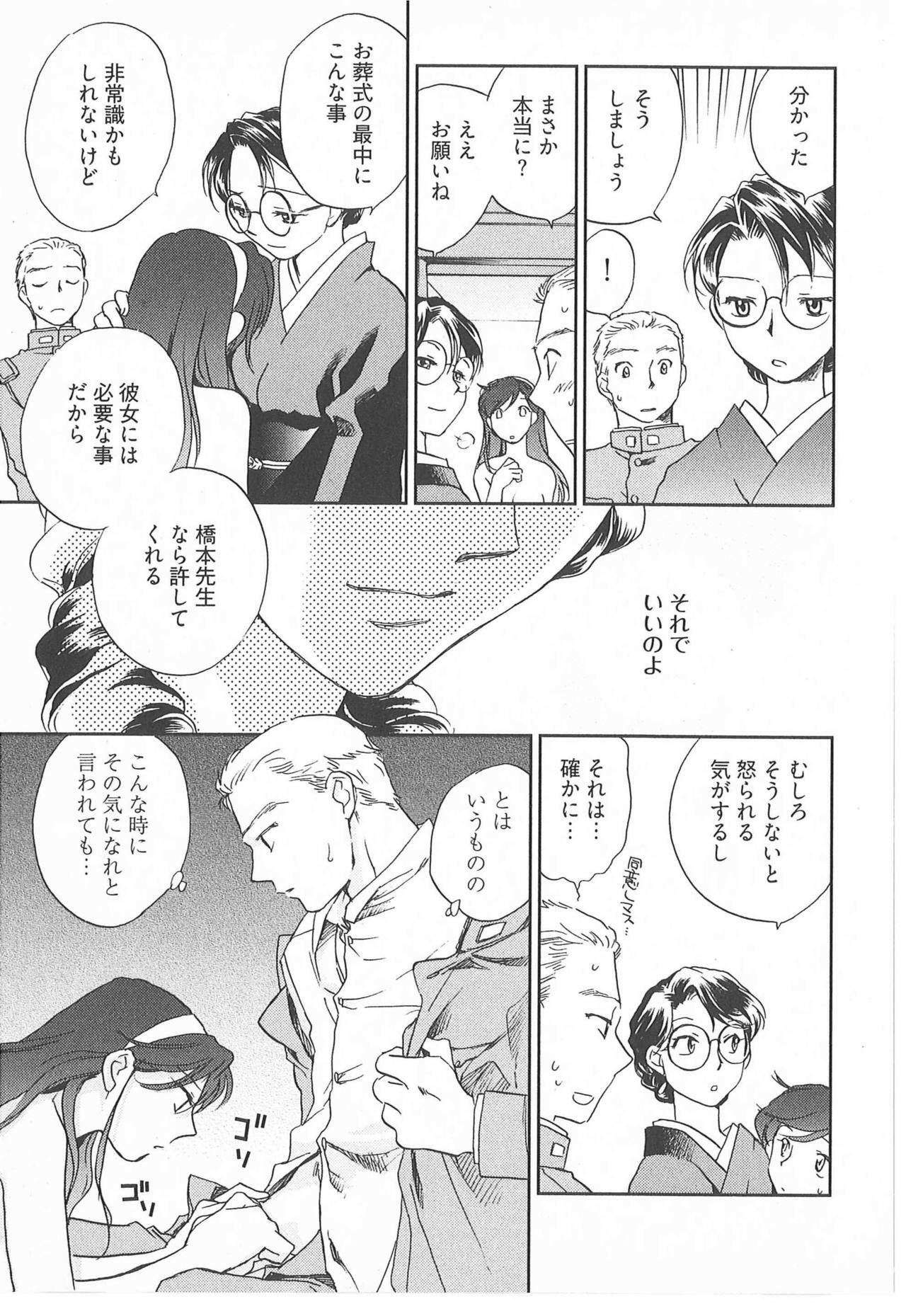 [Okano Ahiru] Taishou Wotome Kadan page 78 full
