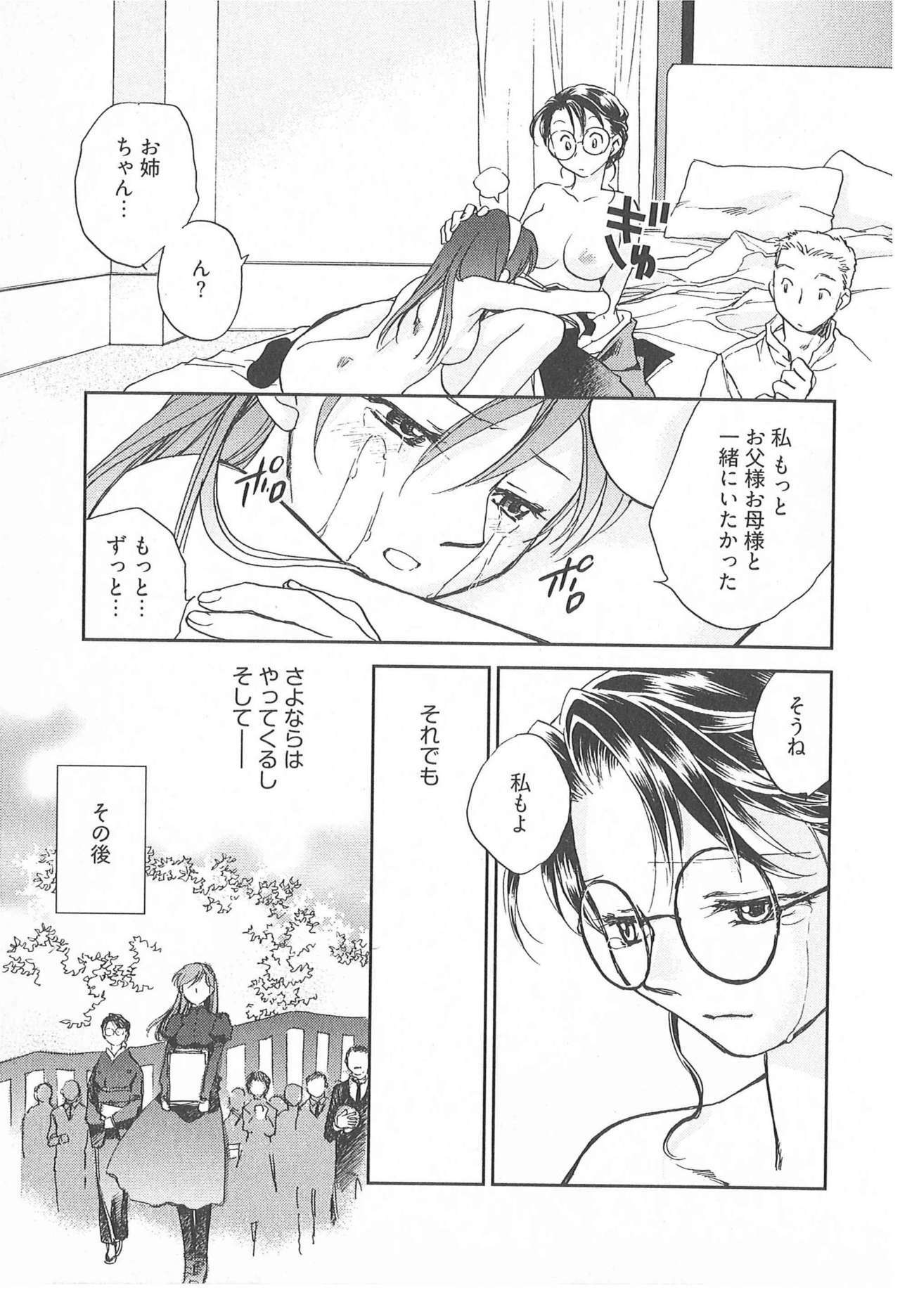 [Okano Ahiru] Taishou Wotome Kadan page 90 full