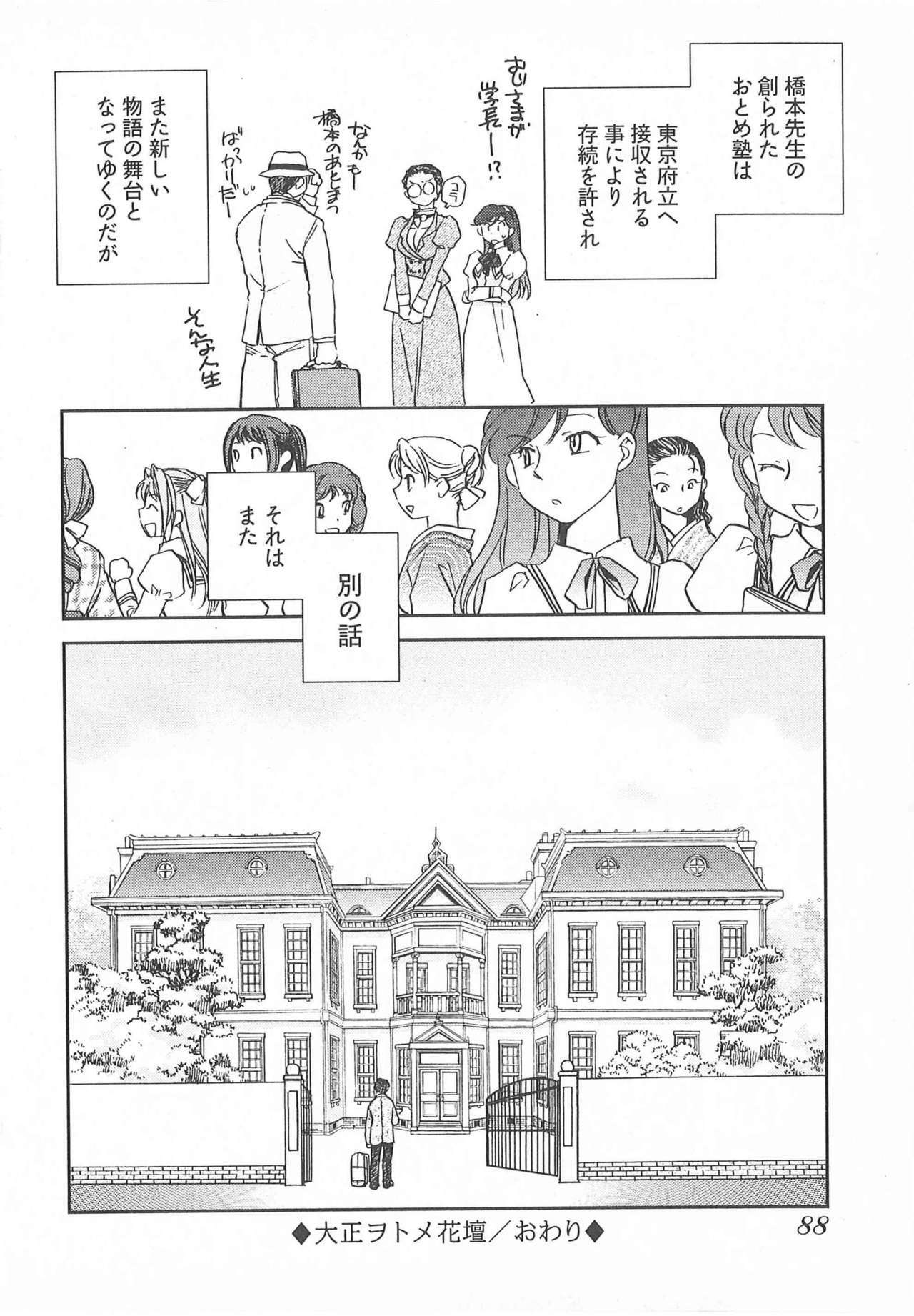 [Okano Ahiru] Taishou Wotome Kadan page 91 full