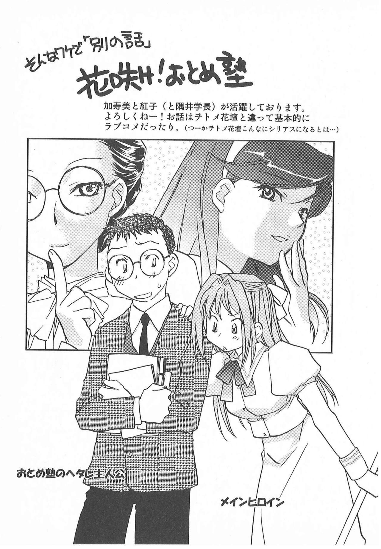 [Okano Ahiru] Taishou Wotome Kadan page 92 full