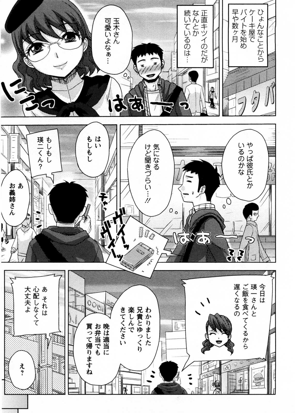 [Shinagawa Ham] Onee-san no Yuuutsu page 116 full