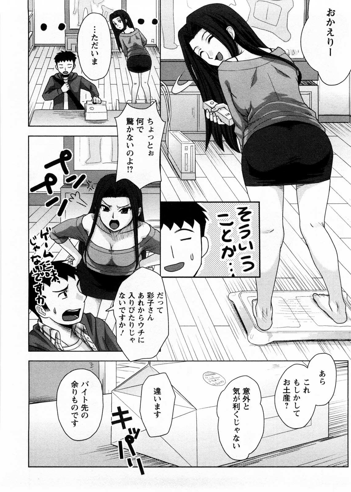 [Shinagawa Ham] Onee-san no Yuuutsu page 117 full