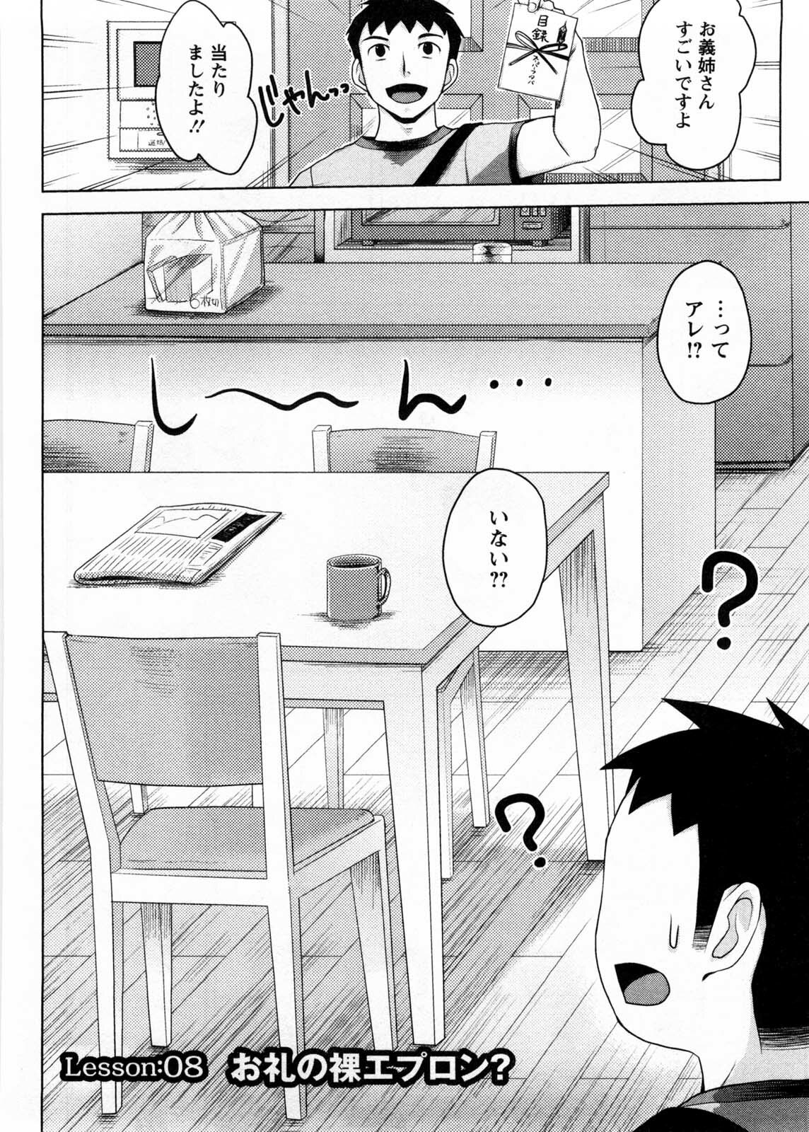 [Shinagawa Ham] Onee-san no Yuuutsu page 133 full