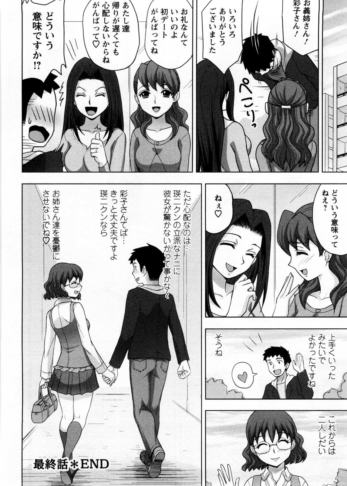 [Shinagawa Ham] Onee-san no Yuuutsu page 185 full