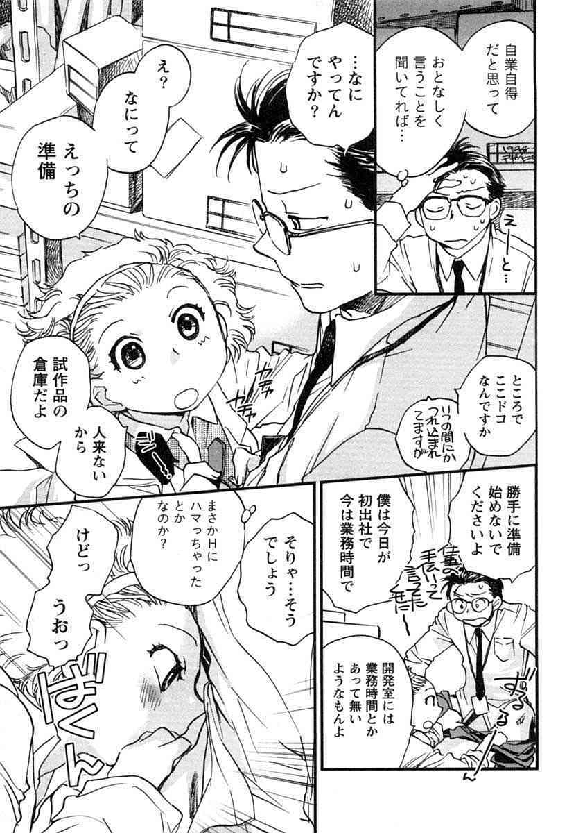 [Okano Ahiru] Hanjuku Developer - The immature developer page 74 full
