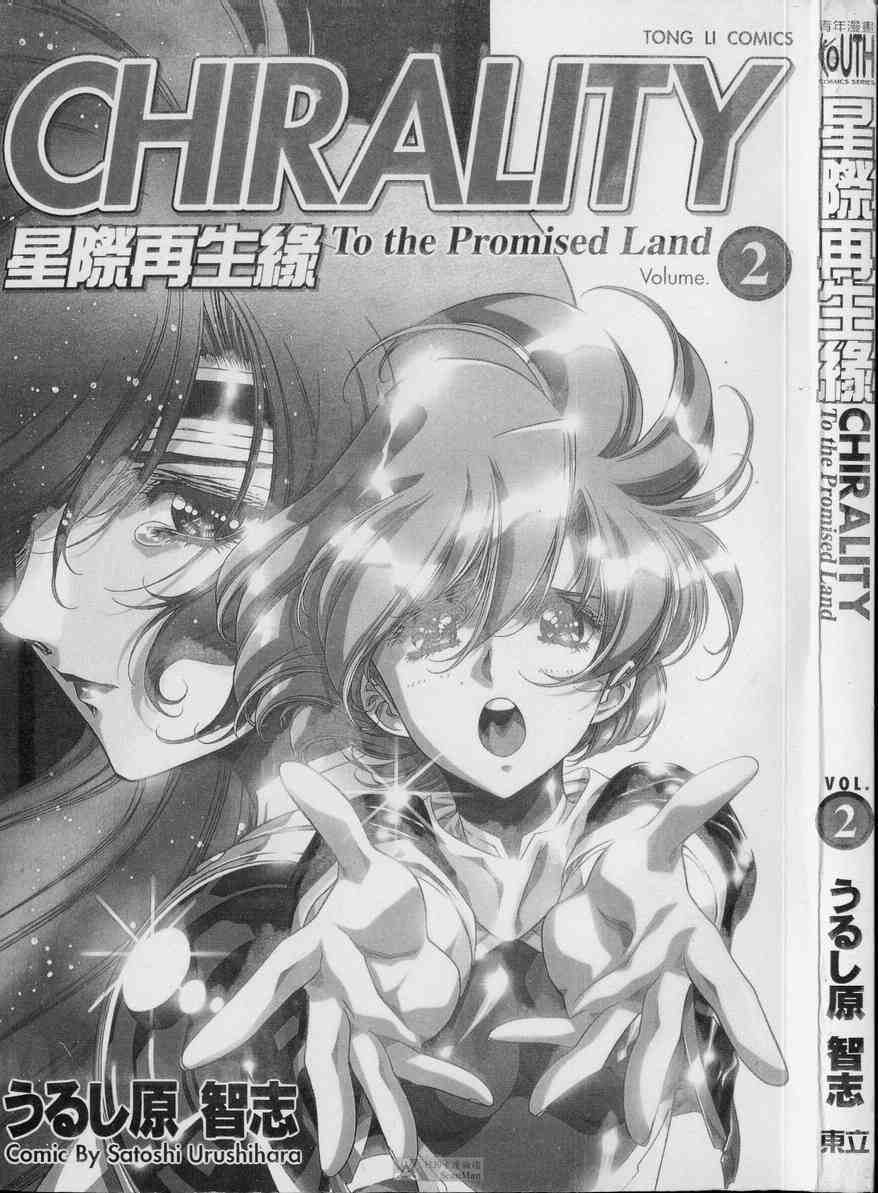 (satoshi urushihara)STAR REBRITH 02(CHINESE) page 2 full