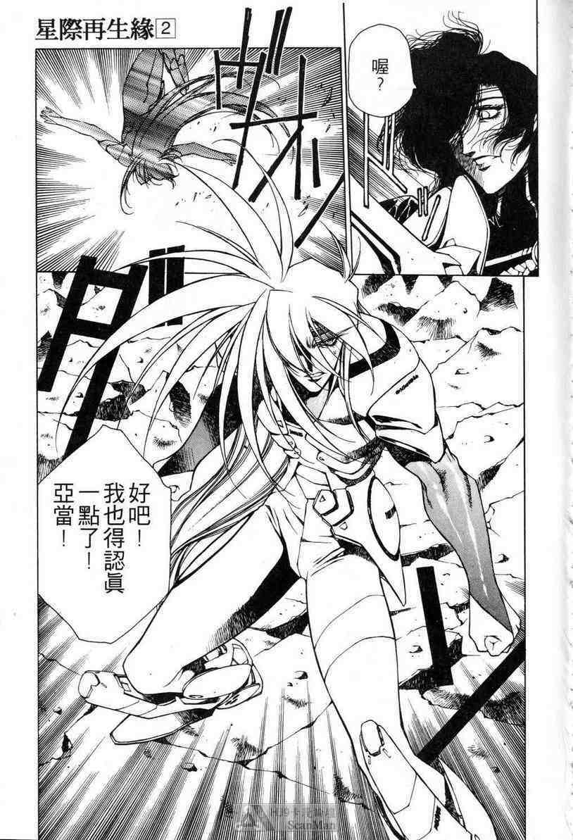 (satoshi urushihara)STAR REBRITH 02(CHINESE) page 29 full