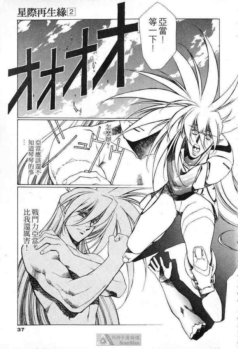 (satoshi urushihara)STAR REBRITH 02(CHINESE) page 35 full