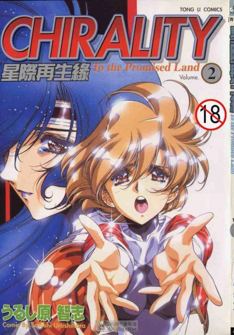 (satoshi urushihara)STAR REBRITH 02(CHINESE)