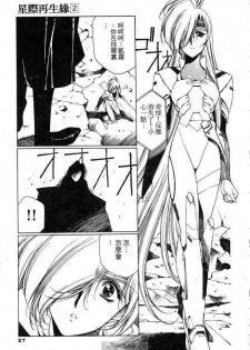 (satoshi urushihara)STAR REBRITH 02(CHINESE) - page 25