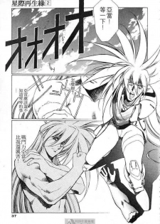 (satoshi urushihara)STAR REBRITH 02(CHINESE) - page 35