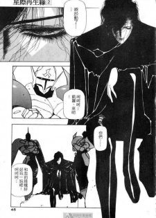 (satoshi urushihara)STAR REBRITH 02(CHINESE) - page 43