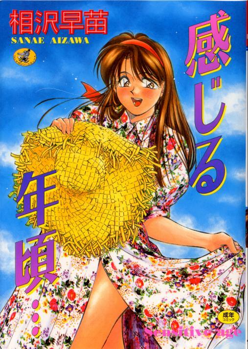 [Aizawa Sanae] Kanjiru Toshigoro - Sensitive age page 1 full