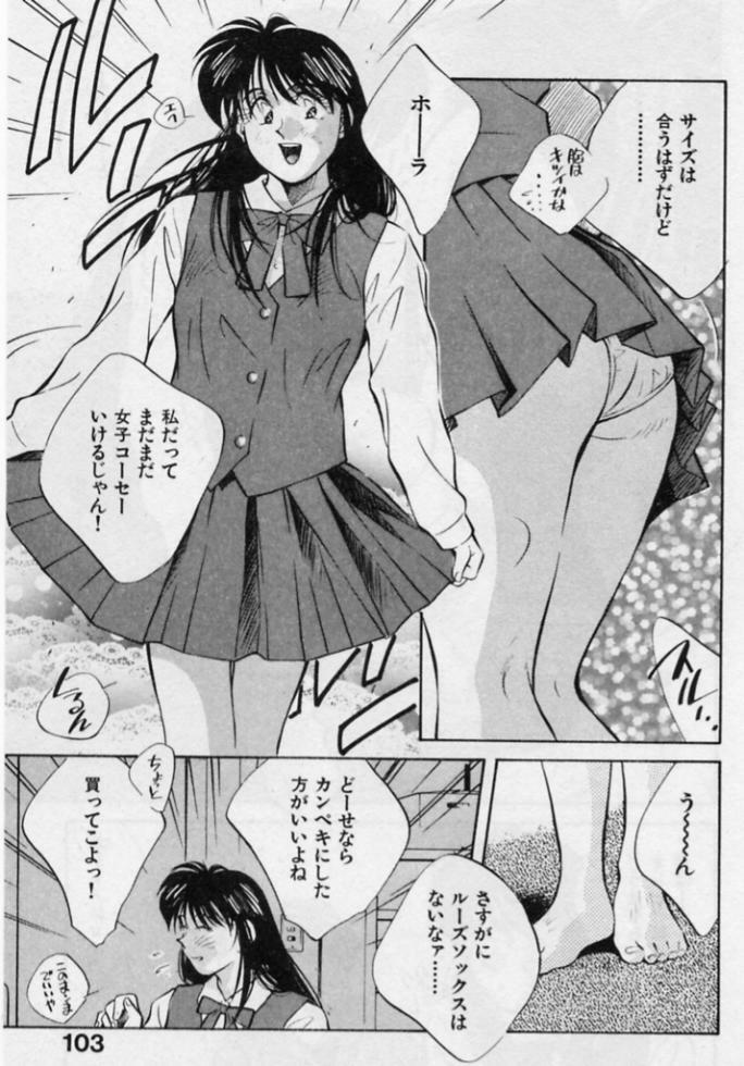[Aizawa Sanae] Kanjiru Toshigoro - Sensitive age page 100 full