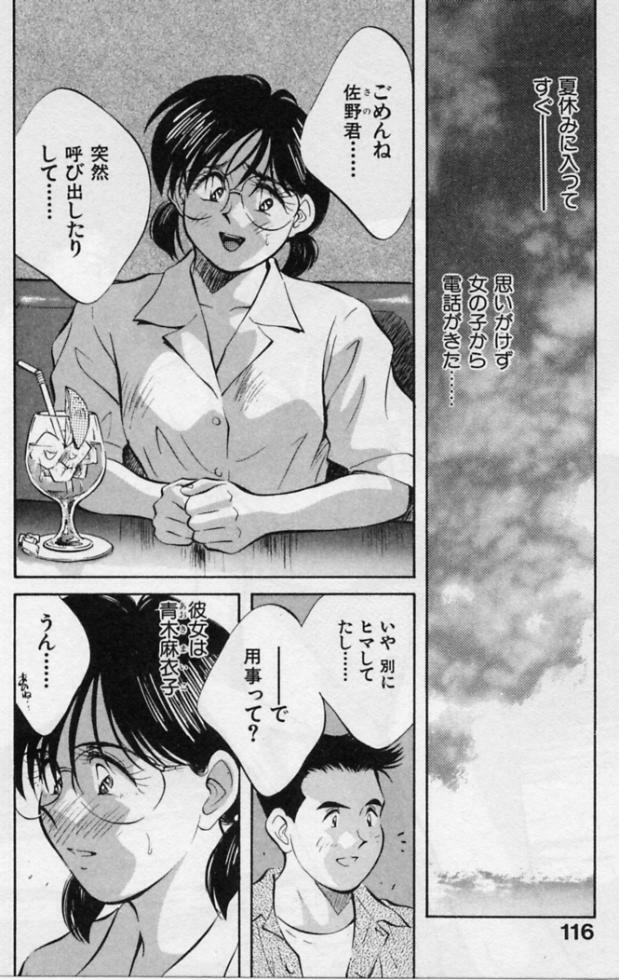 [Aizawa Sanae] Kanjiru Toshigoro - Sensitive age page 113 full