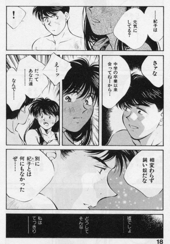 [Aizawa Sanae] Kanjiru Toshigoro - Sensitive age page 15 full