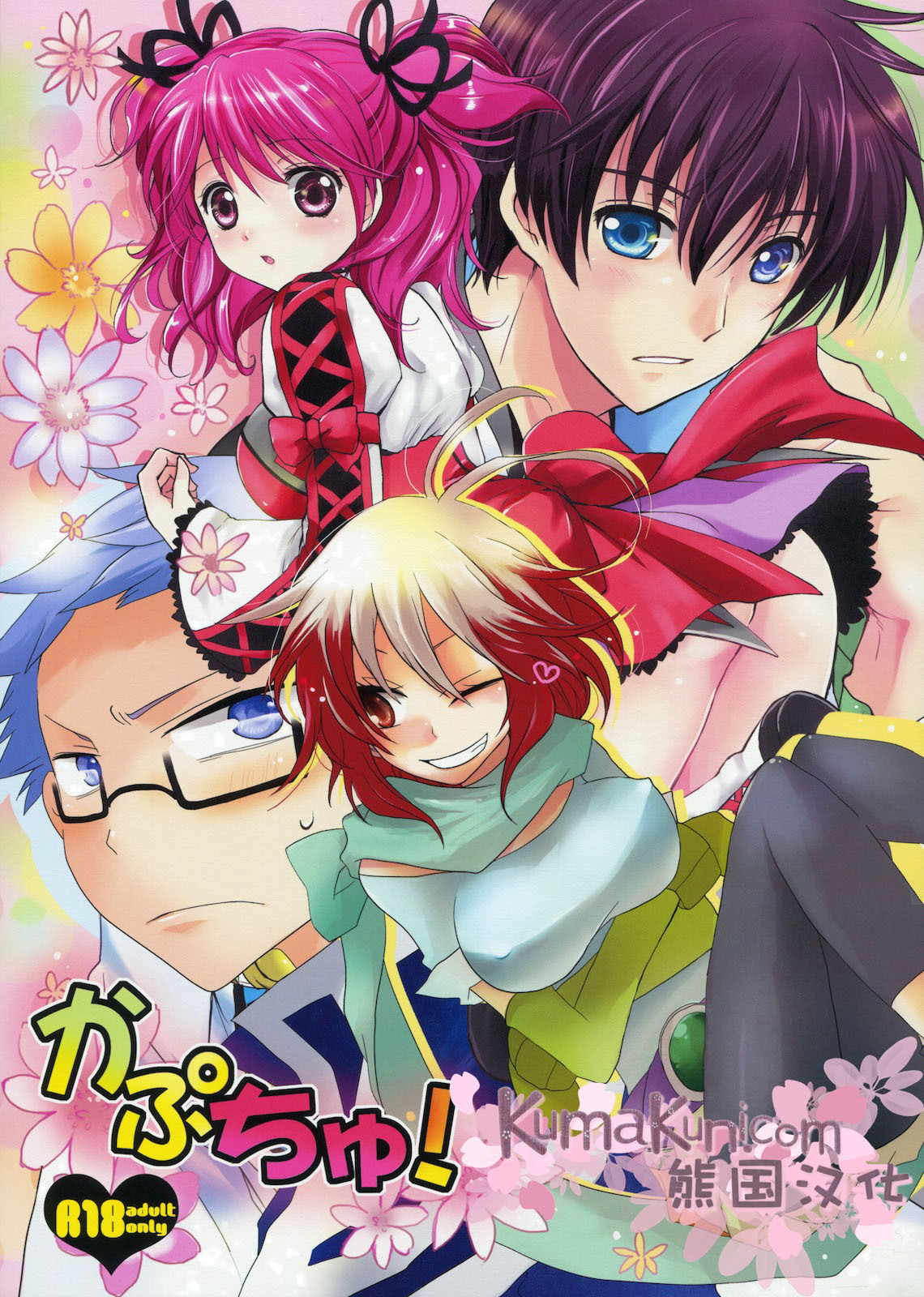 (COMIC1☆5) [Kurimomo, crazyregion (Nanako, Tsukako)] Kapuchu! (Tales of Graces f) [Chinese] [熊国汉化] page 1 full