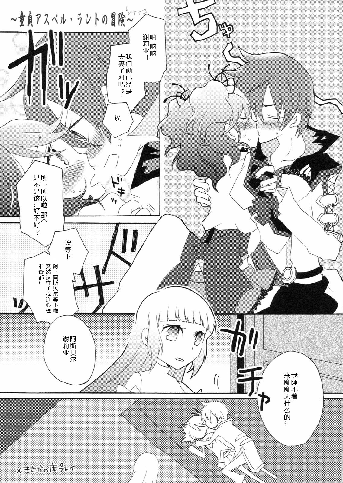 (COMIC1☆5) [Kurimomo, crazyregion (Nanako, Tsukako)] Kapuchu! (Tales of Graces f) [Chinese] [熊国汉化] page 15 full