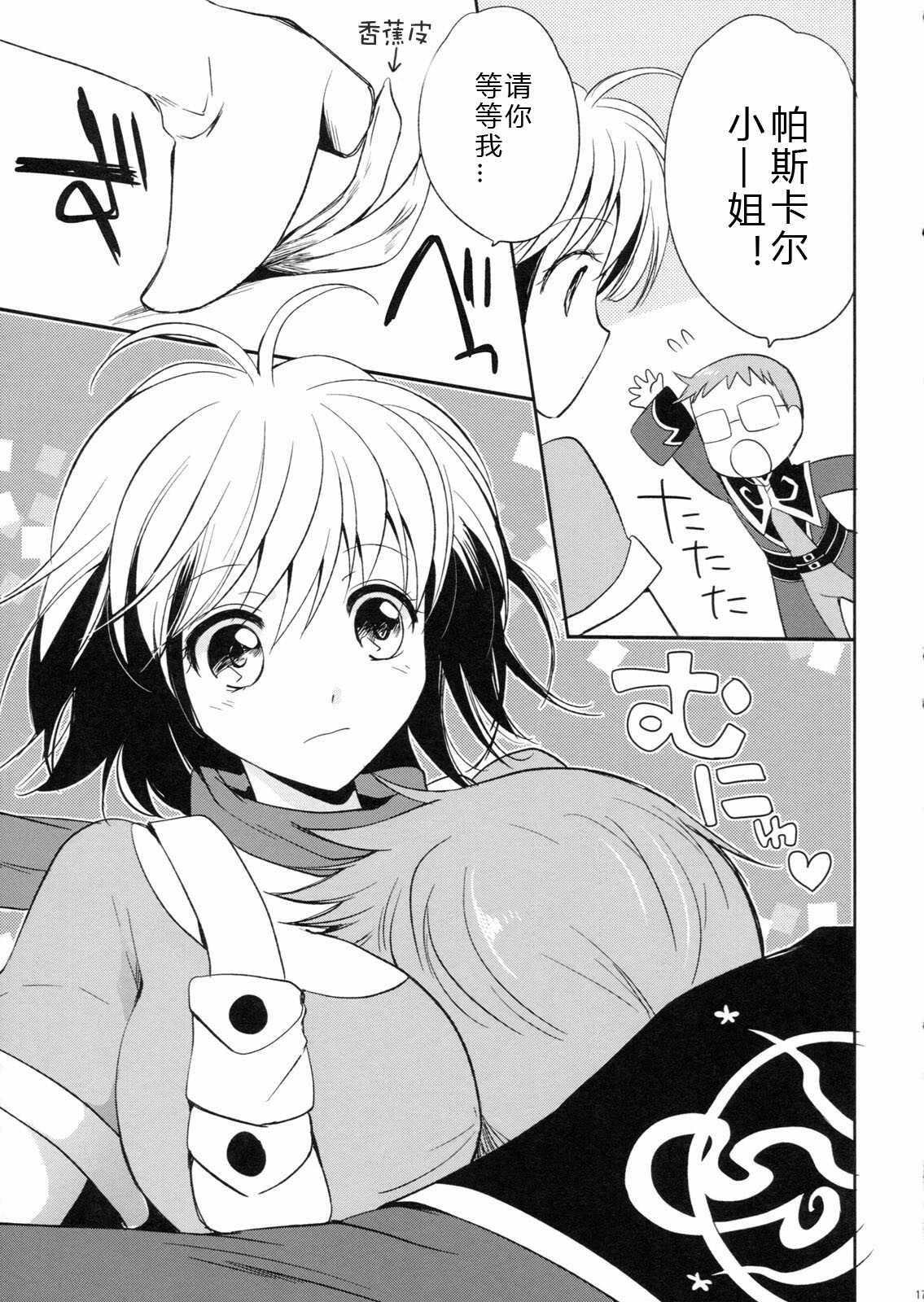 (COMIC1☆5) [Kurimomo, crazyregion (Nanako, Tsukako)] Kapuchu! (Tales of Graces f) [Chinese] [熊国汉化] page 17 full