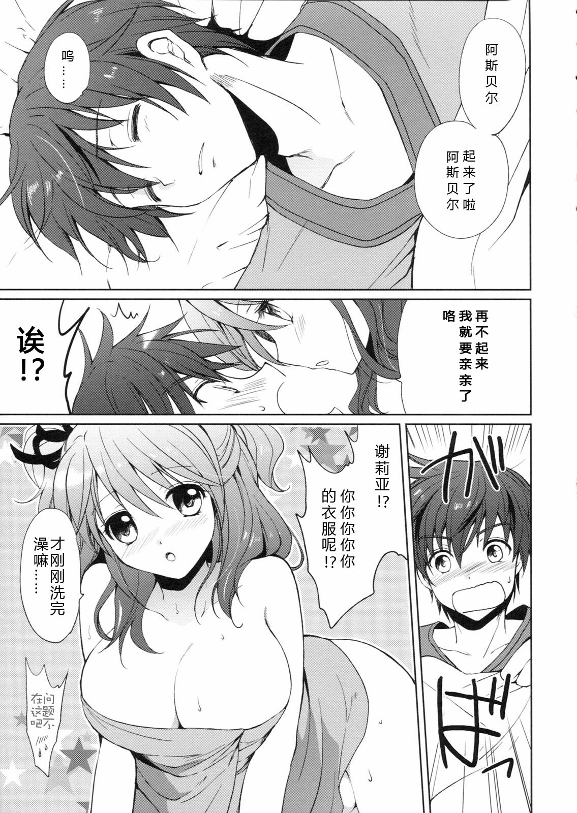 (COMIC1☆5) [Kurimomo, crazyregion (Nanako, Tsukako)] Kapuchu! (Tales of Graces f) [Chinese] [熊国汉化] page 5 full