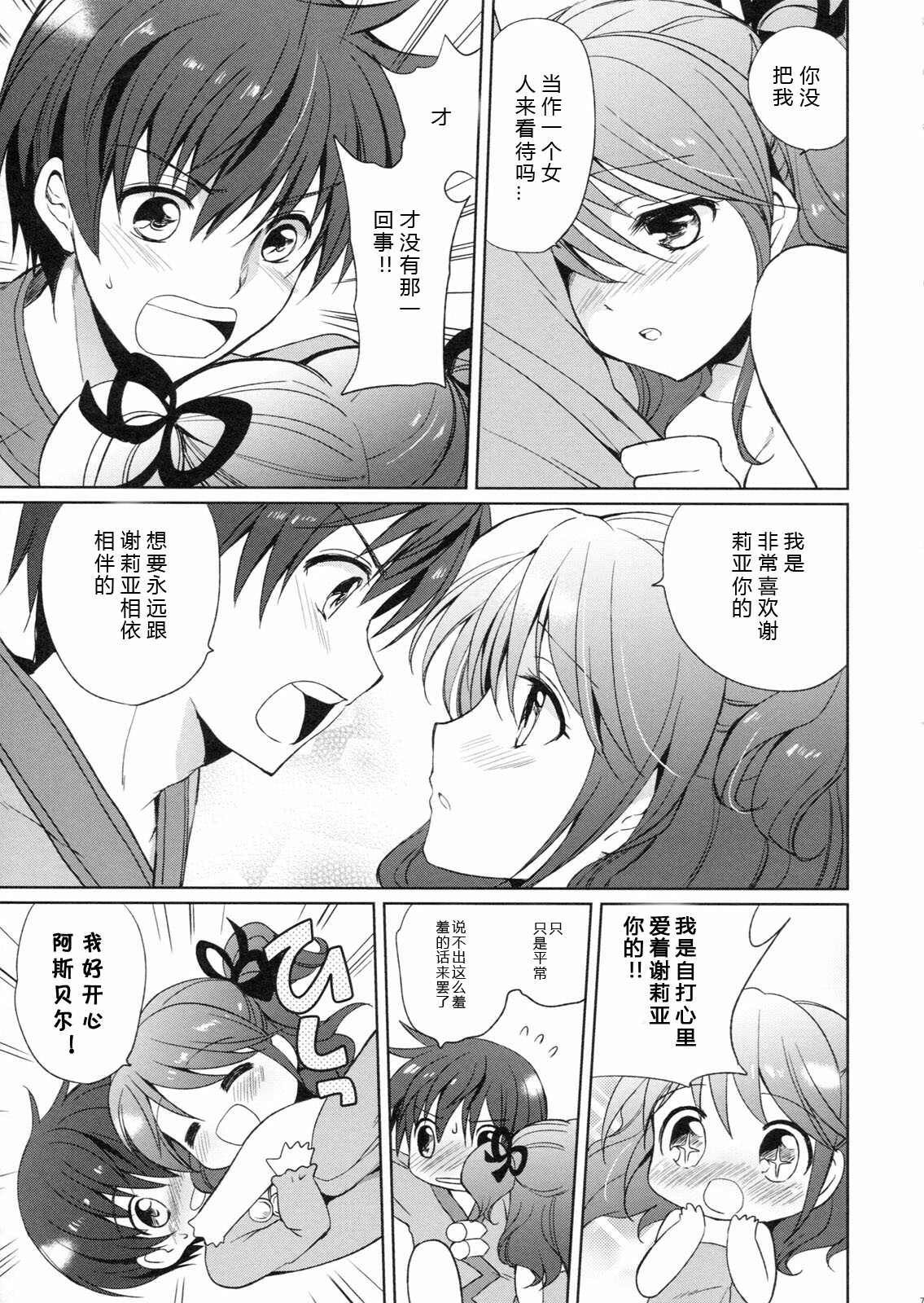 (COMIC1☆5) [Kurimomo, crazyregion (Nanako, Tsukako)] Kapuchu! (Tales of Graces f) [Chinese] [熊国汉化] page 7 full