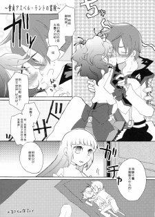 (COMIC1☆5) [Kurimomo, crazyregion (Nanako, Tsukako)] Kapuchu! (Tales of Graces f) [Chinese] [熊国汉化] - page 15
