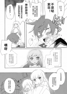 (COMIC1☆5) [Kurimomo, crazyregion (Nanako, Tsukako)] Kapuchu! (Tales of Graces f) [Chinese] [熊国汉化] - page 16
