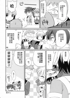 (COMIC1☆5) [Kurimomo, crazyregion (Nanako, Tsukako)] Kapuchu! (Tales of Graces f) [Chinese] [熊国汉化] - page 18