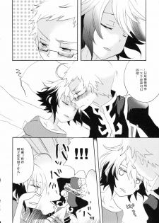 (COMIC1☆5) [Kurimomo, crazyregion (Nanako, Tsukako)] Kapuchu! (Tales of Graces f) [Chinese] [熊国汉化] - page 20