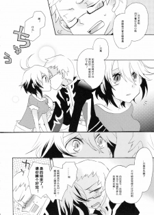 (COMIC1☆5) [Kurimomo, crazyregion (Nanako, Tsukako)] Kapuchu! (Tales of Graces f) [Chinese] [熊国汉化] - page 22