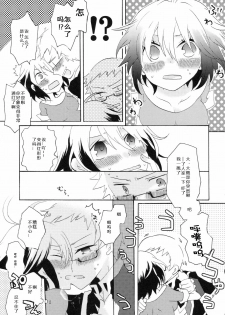 (COMIC1☆5) [Kurimomo, crazyregion (Nanako, Tsukako)] Kapuchu! (Tales of Graces f) [Chinese] [熊国汉化] - page 23