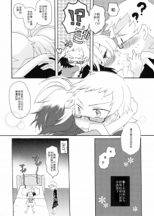 (COMIC1☆5) [Kurimomo, crazyregion (Nanako, Tsukako)] Kapuchu! (Tales of Graces f) [Chinese] [熊国汉化] - page 28