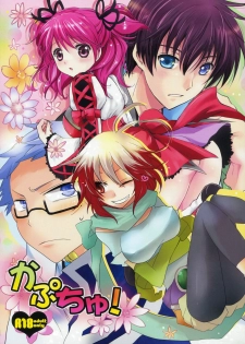 (COMIC1☆5) [Kurimomo, crazyregion (Nanako, Tsukako)] Kapuchu! (Tales of Graces f) [Chinese] [熊国汉化] - page 2