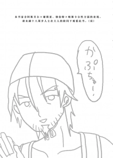 (COMIC1☆5) [Kurimomo, crazyregion (Nanako, Tsukako)] Kapuchu! (Tales of Graces f) [Chinese] [熊国汉化] - page 3