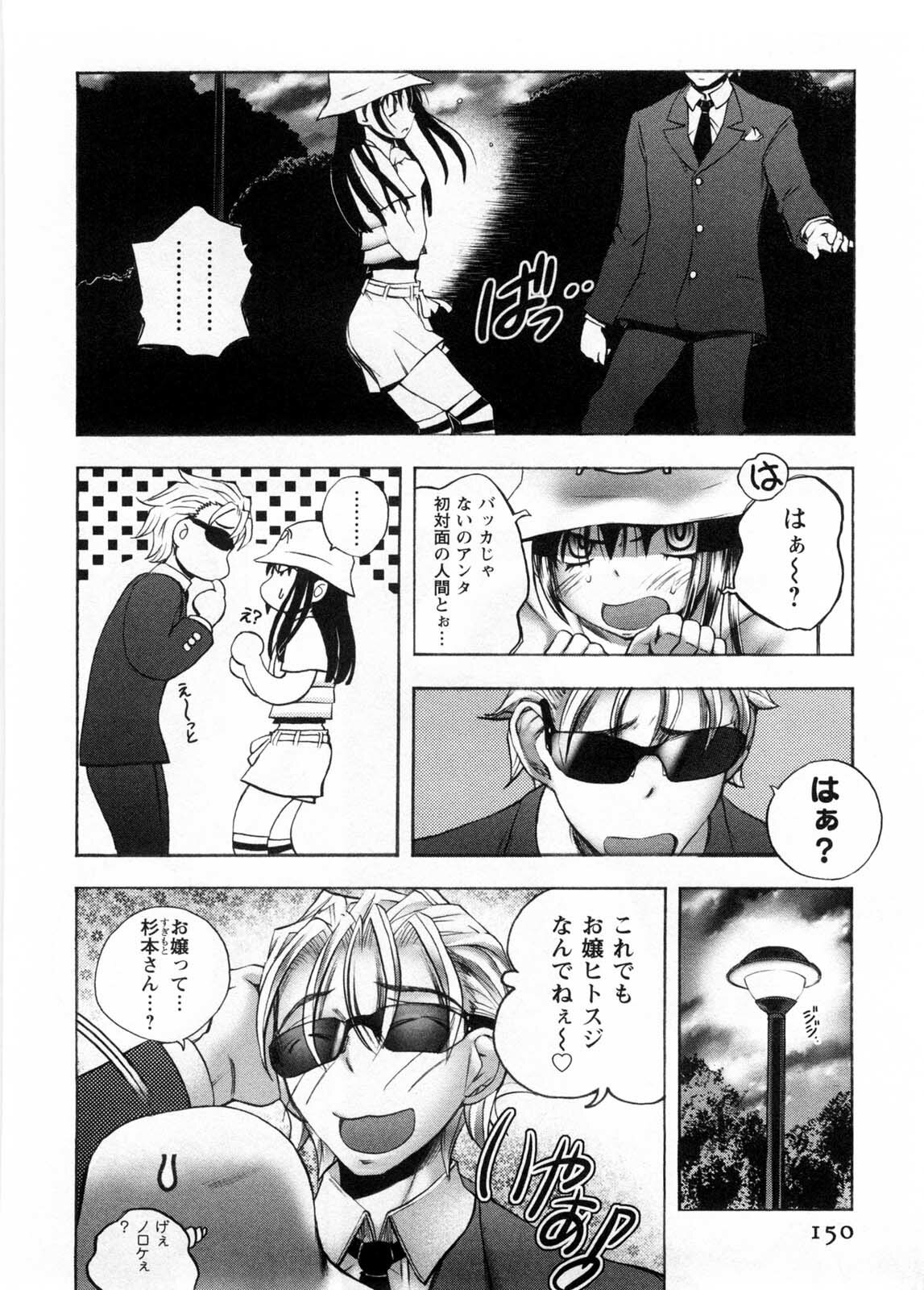 [Yuuki Tsumugi] Cafe Mira page 151 full