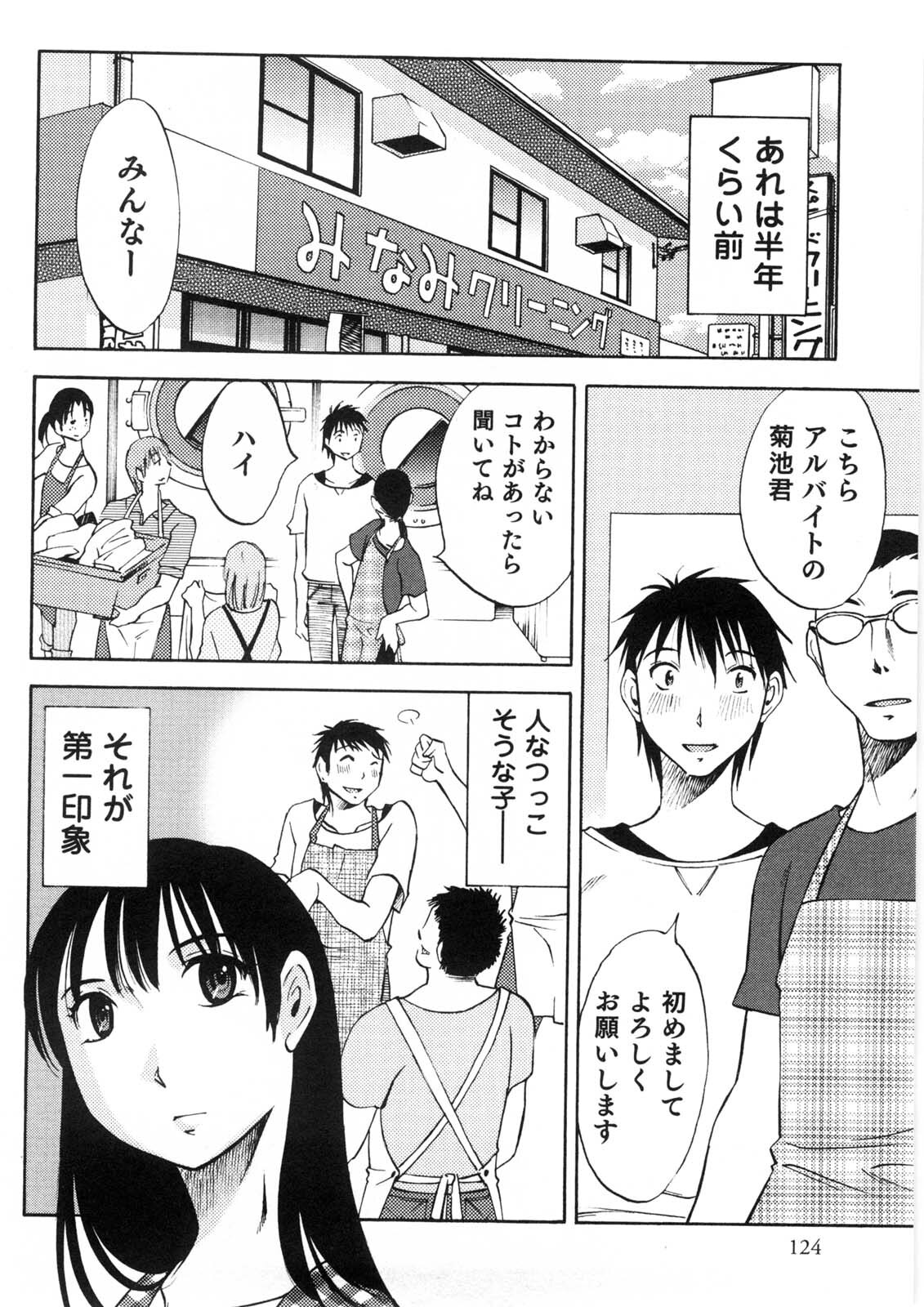 [Mikihime] Okusan to Boku no Shujuu Kankei page 125 full