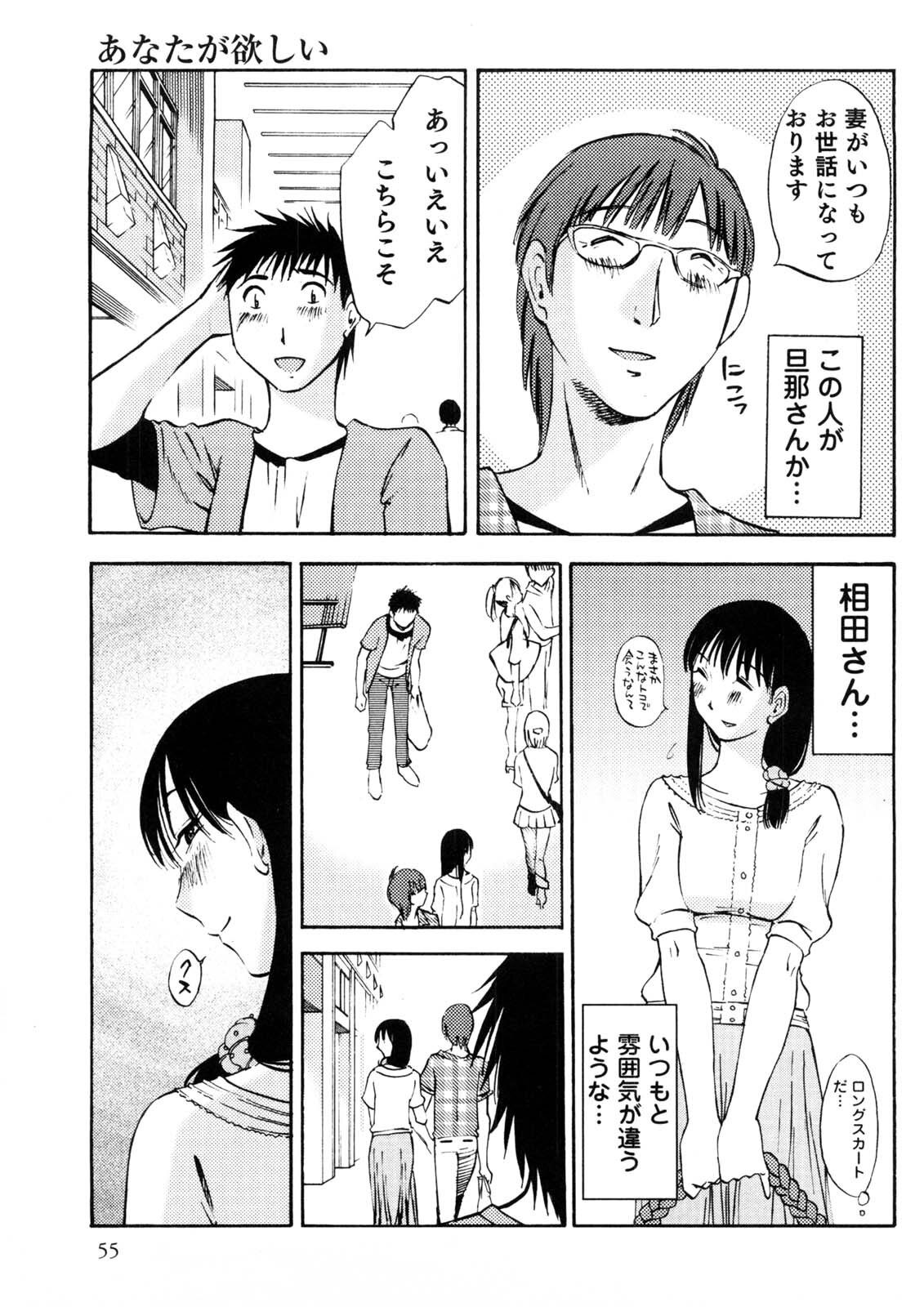 [Mikihime] Okusan to Boku no Shujuu Kankei page 56 full