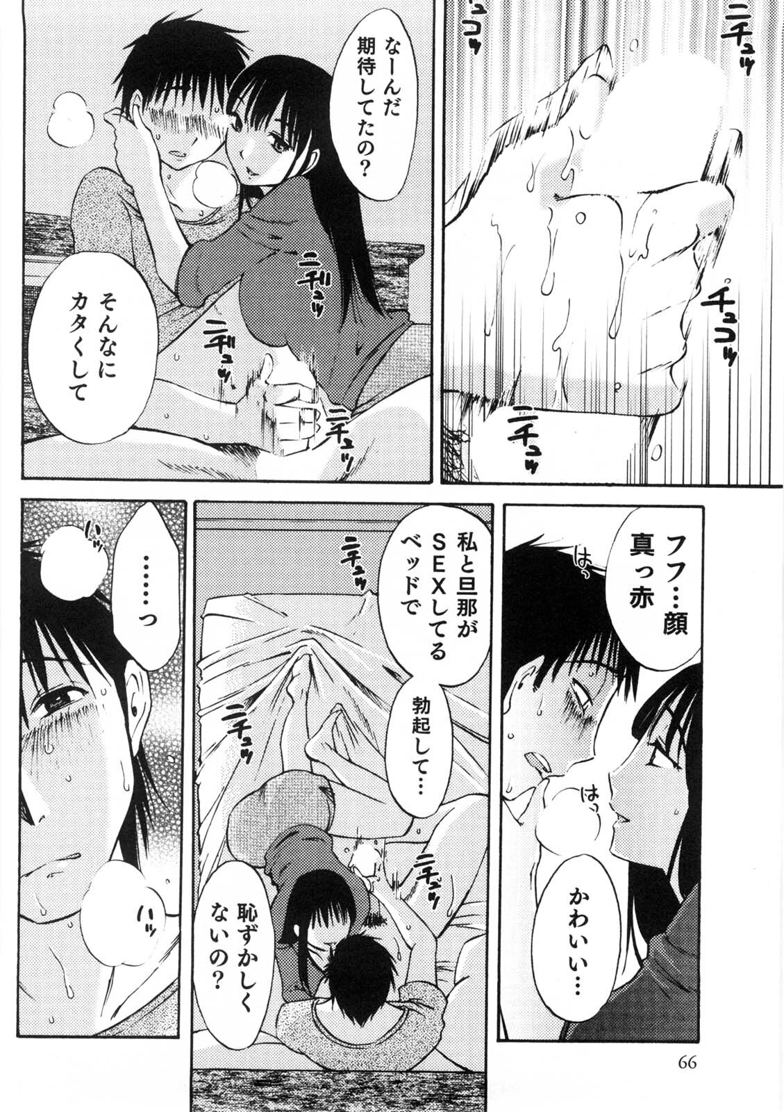 [Mikihime] Okusan to Boku no Shujuu Kankei page 67 full