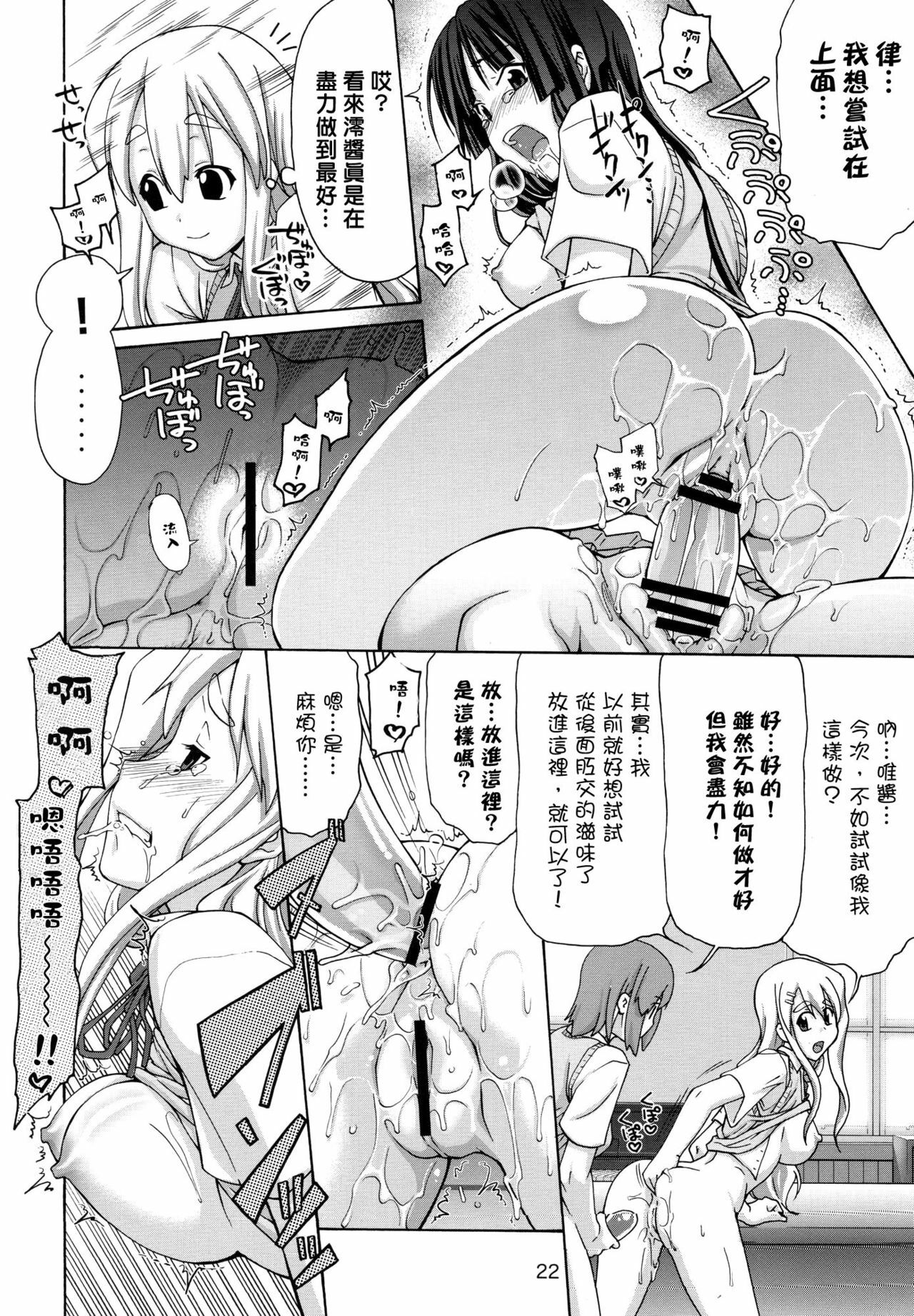 (C76) [GOLD RUSH (Suzuki Address)] Jumping Now↑↑↑ (K-ON!) [Chinese] [ゼロ漢化] page 22 full