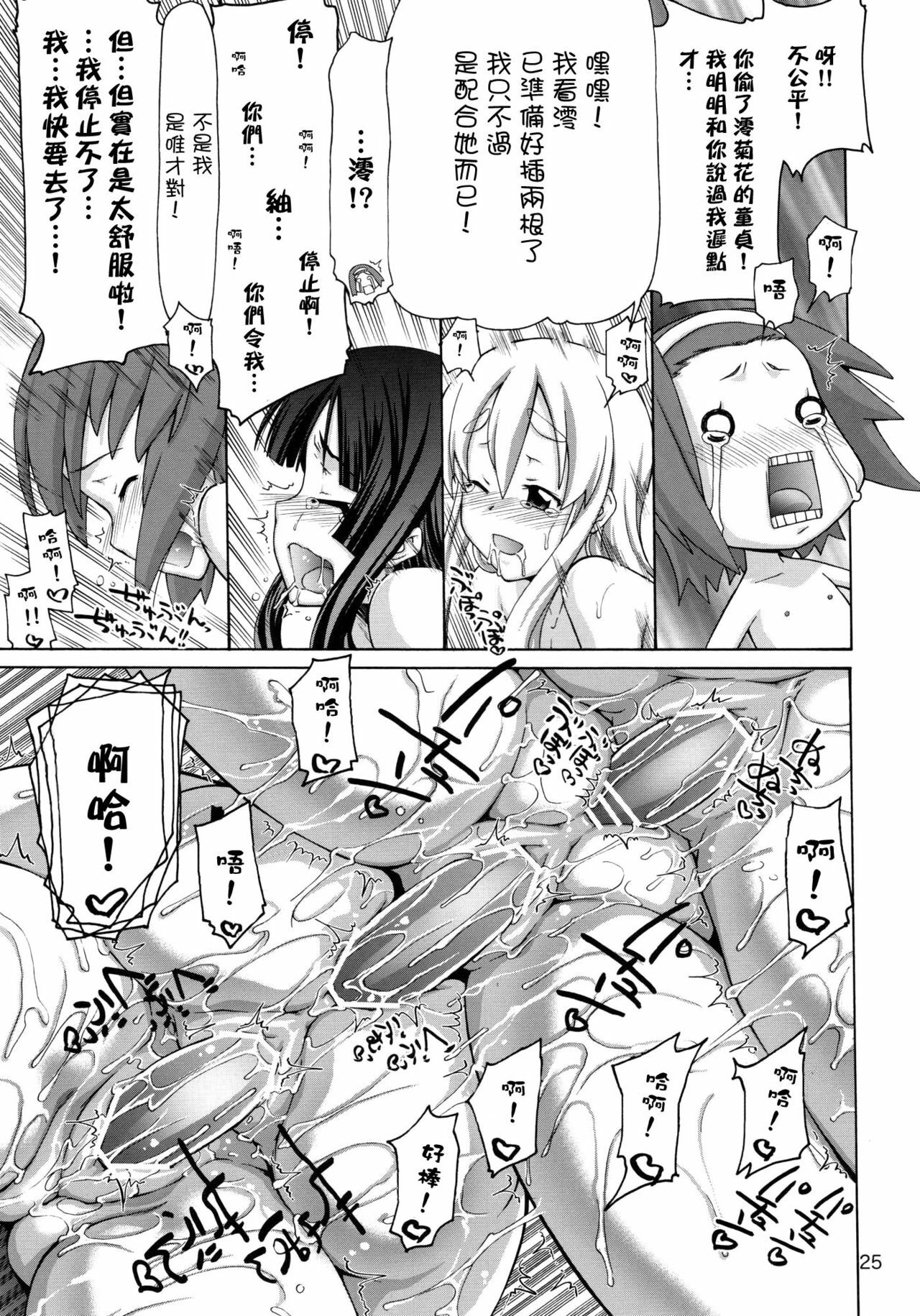 (C76) [GOLD RUSH (Suzuki Address)] Jumping Now↑↑↑ (K-ON!) [Chinese] [ゼロ漢化] page 25 full