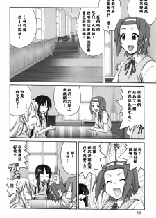(C76) [GOLD RUSH (Suzuki Address)] Jumping Now↑↑↑ (K-ON!) [Chinese] [ゼロ漢化] - page 27