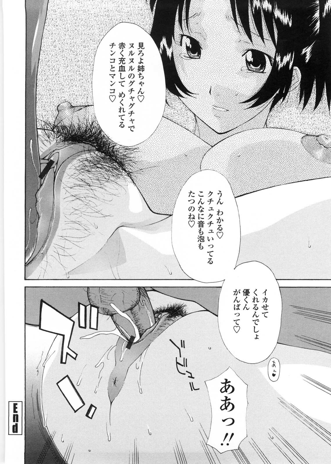 [Izawa Shinichi] Sister-ism page 163 full