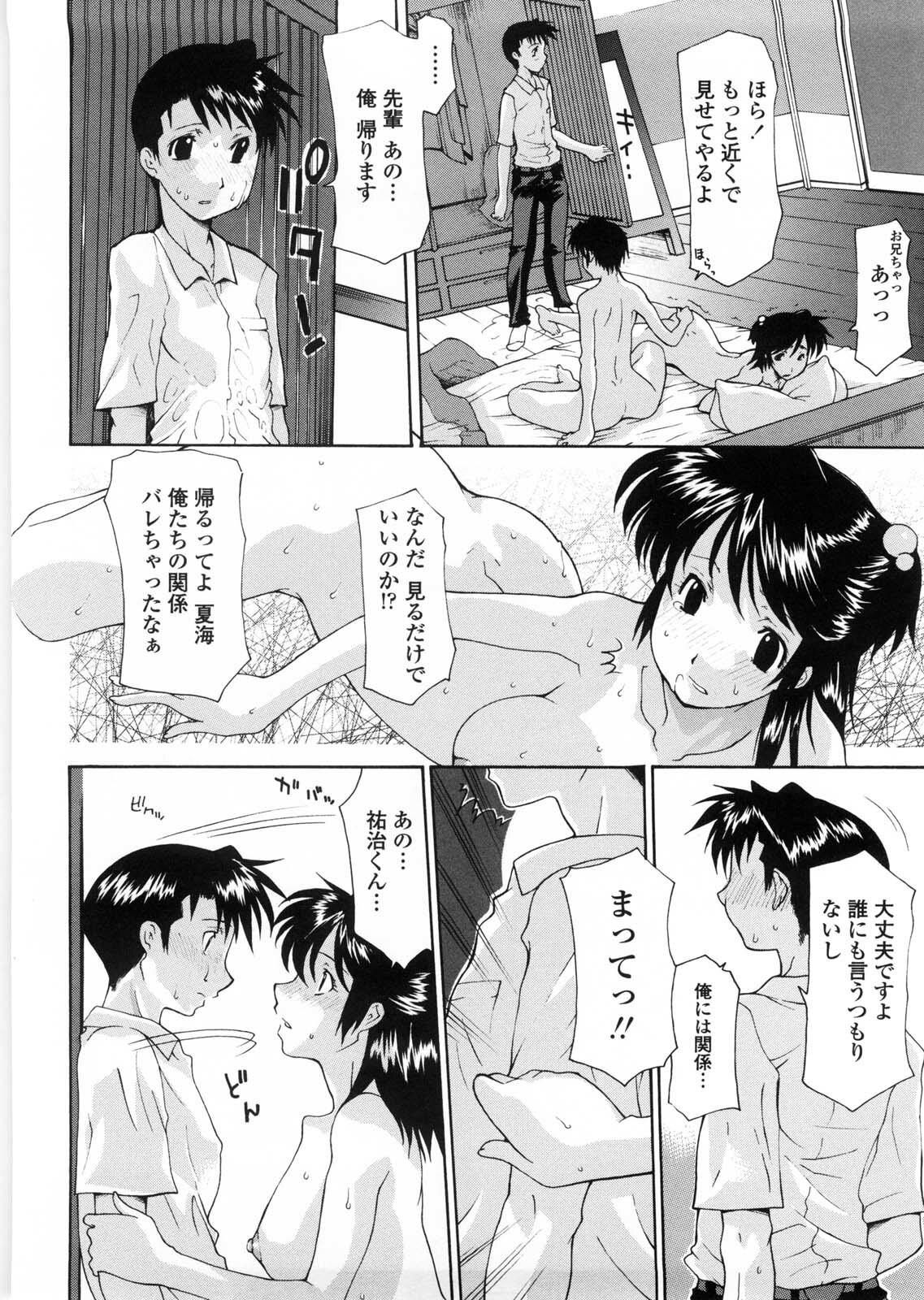 [Izawa Shinichi] Sister-ism page 53 full