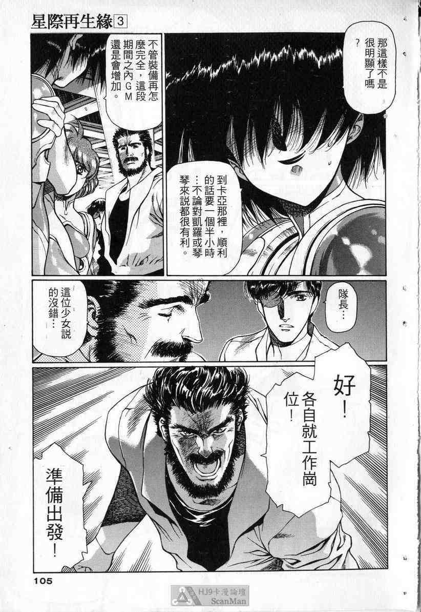 (satoshi urushihara)STAR REBRITH 03(CHINESE) page 101 full