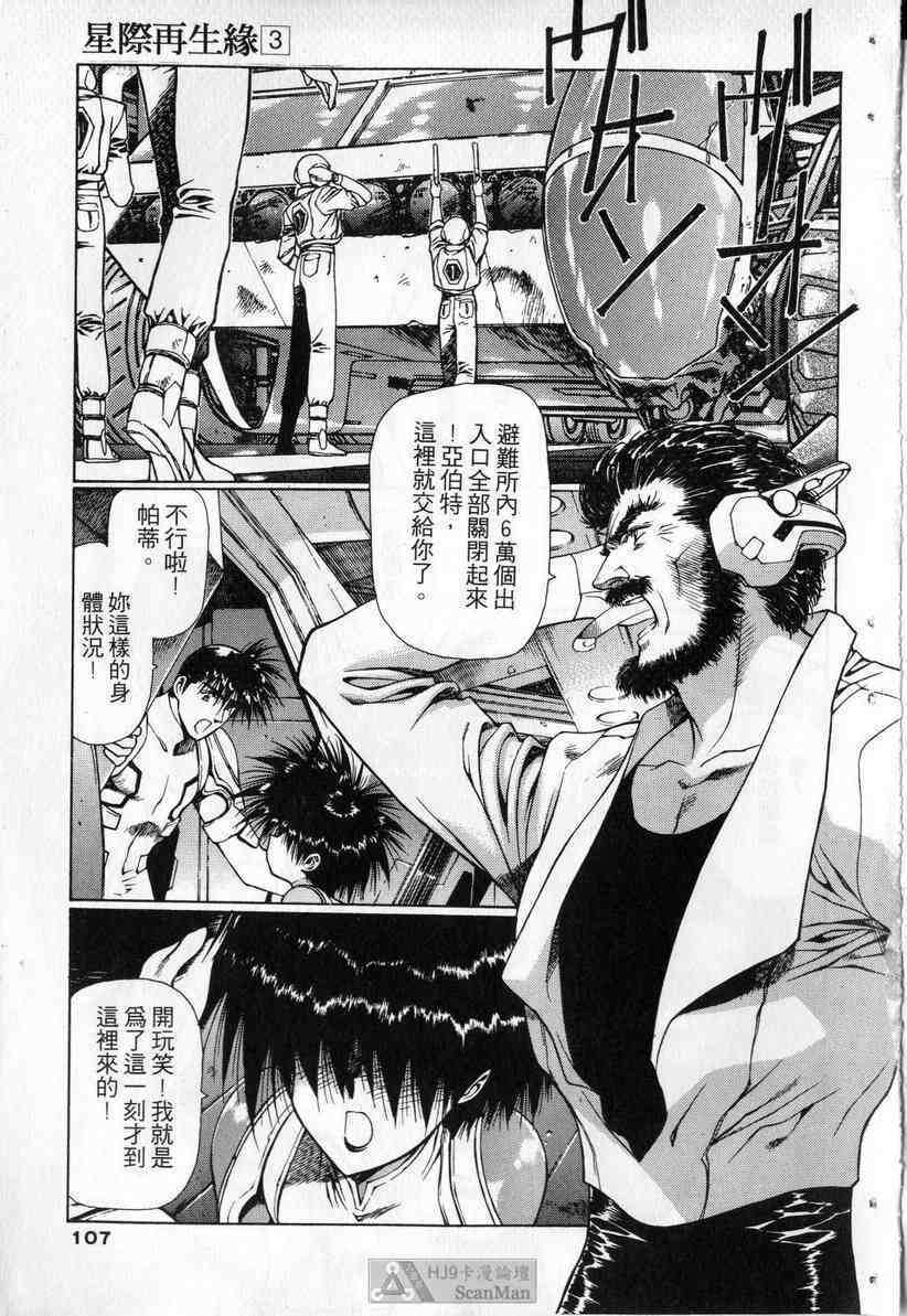 (satoshi urushihara)STAR REBRITH 03(CHINESE) page 103 full