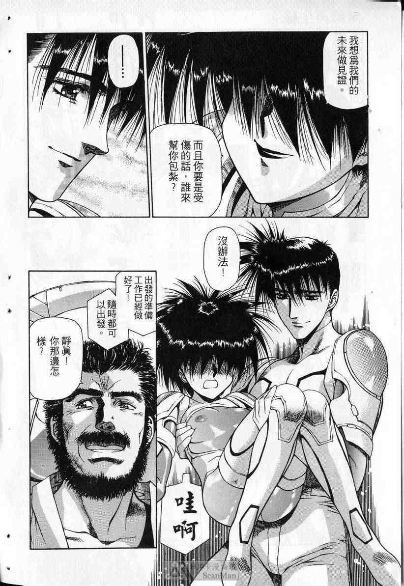 (satoshi urushihara)STAR REBRITH 03(CHINESE) page 104 full