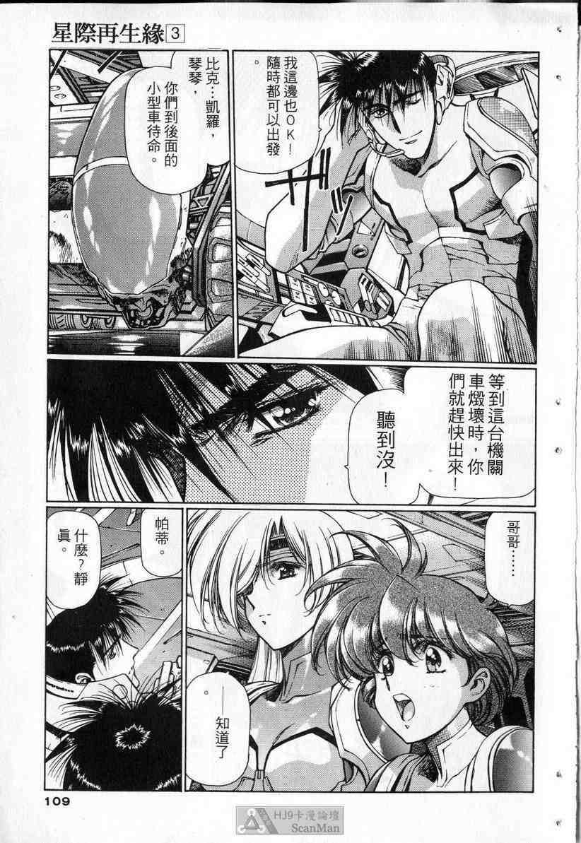 (satoshi urushihara)STAR REBRITH 03(CHINESE) page 105 full