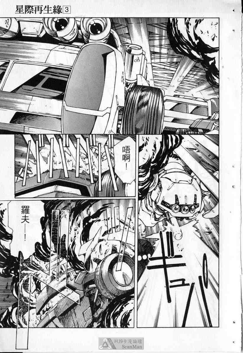 (satoshi urushihara)STAR REBRITH 03(CHINESE) page 109 full